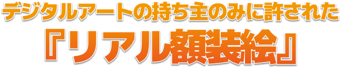 けものフレンズ3 1周年記念 デジタルアート販売 Anique アニーク けものフレンズ3 1周年記念 デジタルアート販売 Anique アニーク