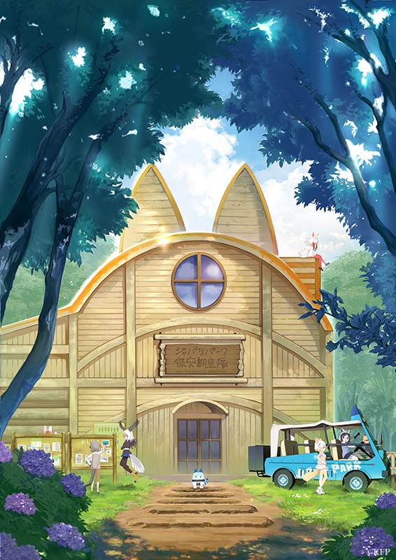 けものフレンズ3 』1周年記念 デジタルアート販売｜Anique（アニーク）