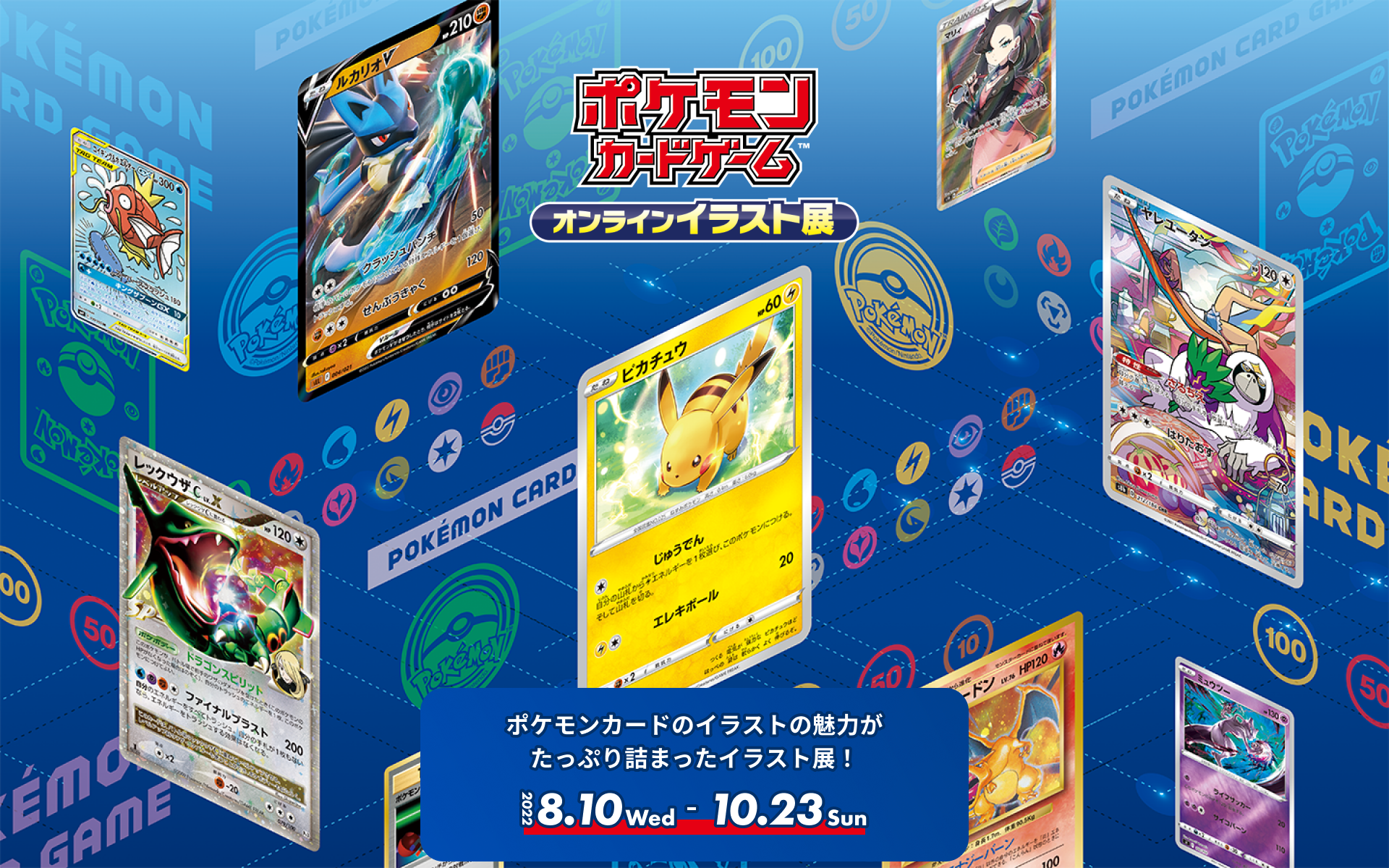ポケモンカード オンラインイラスト展