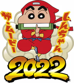映画クレヨンしんちゃん30周年 メモリアルオンライン展覧会
